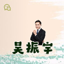 吴振宇