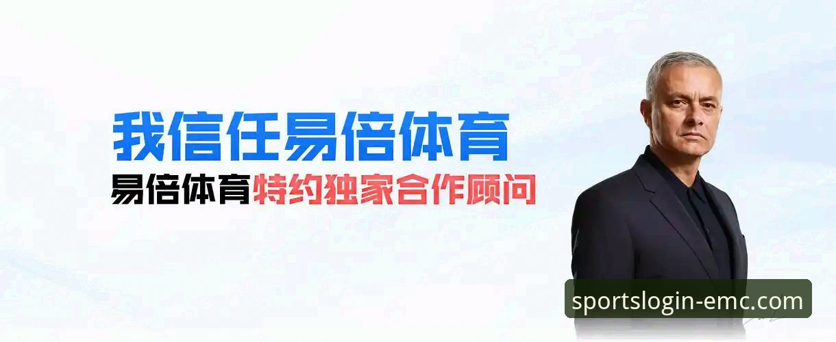 探索易倍体育平台的5个创新功能与使用技巧